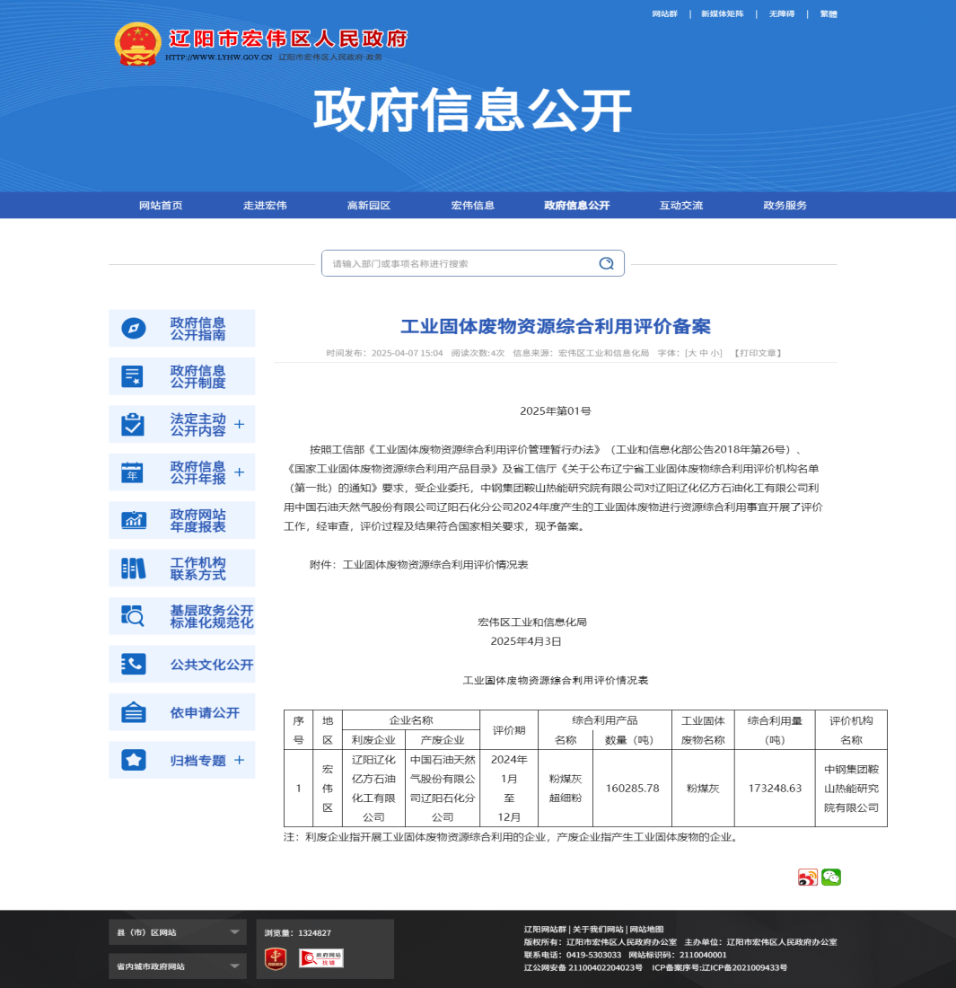 “評(píng)”出綠色生產(chǎn)力：中鋼熱能院首次承擔(dān)中石油系統(tǒng)工業(yè)固廢綜合利用評(píng)價(jià)項(xiàng)目順利完成政府備案